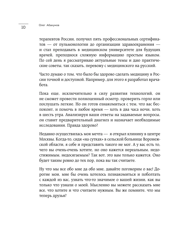 Ты не железная. 5 шагов в новую жизнь без дефицитов